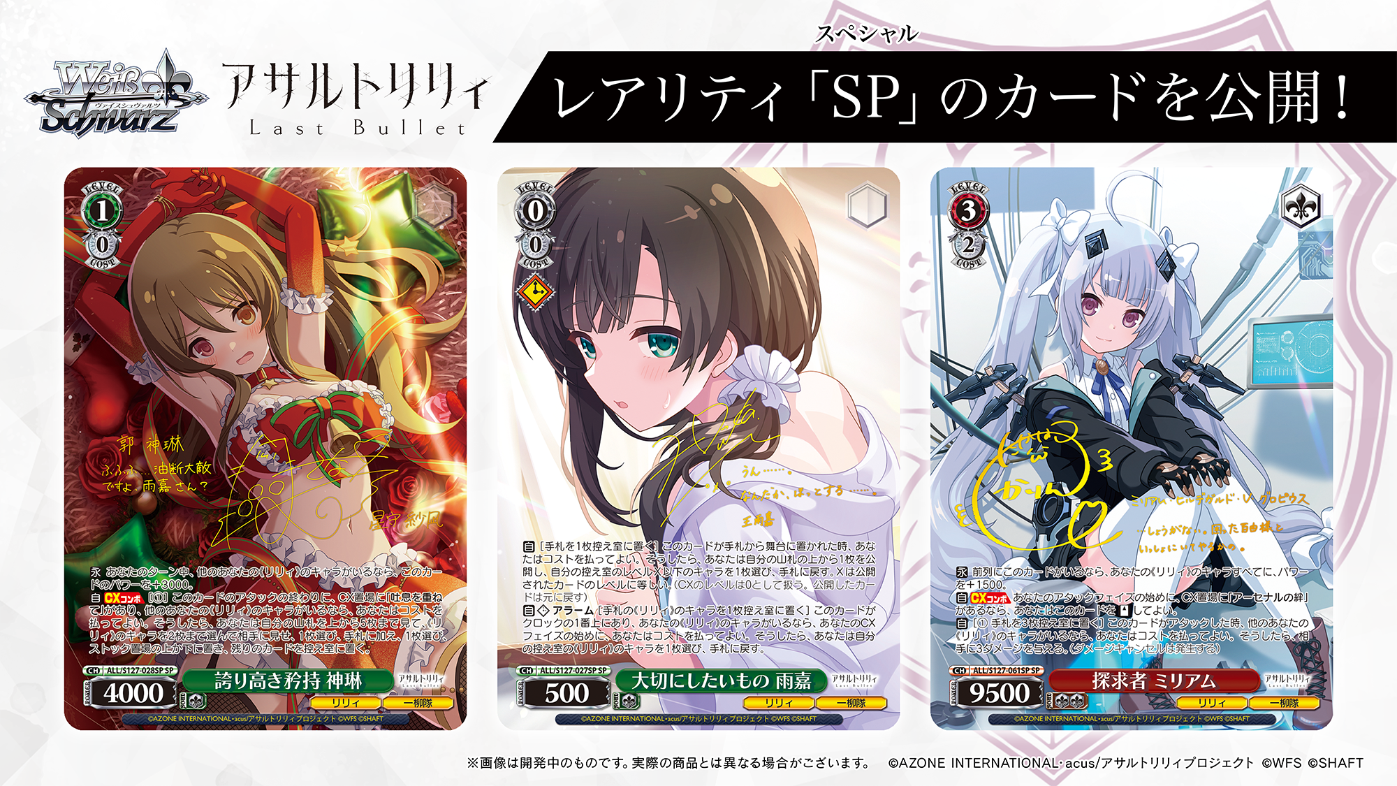 アサルトリリィ　SP　楓　ヴァイスシュヴァルツ ブースターパック アサルトリリィ Last Bullet - 商品情報｜ヴァイス